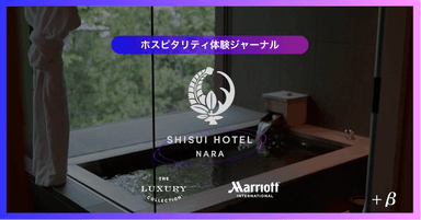 奈良での大人旅。 ー 「紫翠 ラグジュアリーコレクションホテル 奈良」宿泊記