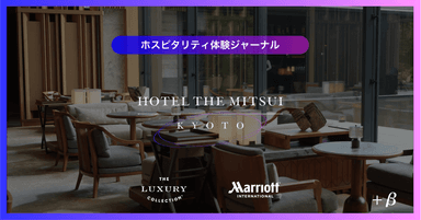 伝統の「一歩奥」へ。ー HOTEL THE MITSUI KYOTO で解き明かす、美の設計