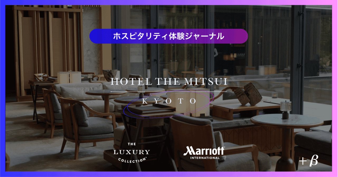 伝統の「一歩奥」へ。ー HOTEL THE MITSUI KYOTO で解き明かす、美の設計